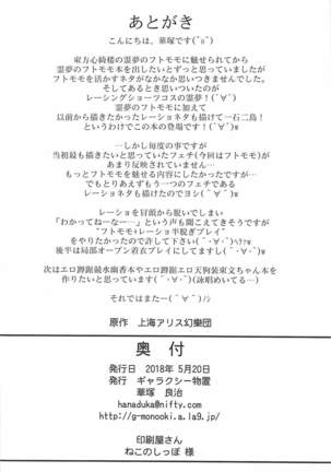 Rakuen no Sukebe na Miko Page #25
