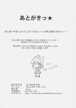 Ane ga Saki! Page #18