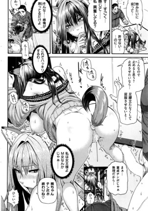 COMIC Shitsurakuten 2016-07 Page #237
