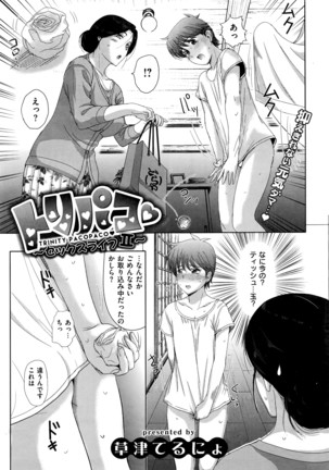 COMIC Shitsurakuten 2016-07 Page #28