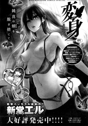 COMIC Shitsurakuten 2016-07 Page #306