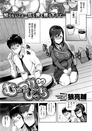 COMIC Shitsurakuten 2016-07 Page #64