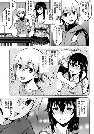 COMIC Shitsurakuten 2016-07 Page #248