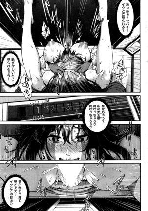 COMIC Shitsurakuten 2016-07 Page #242