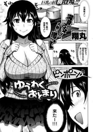 COMIC Shitsurakuten 2016-07 Page #246