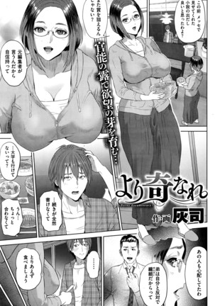 COMIC Shitsurakuten 2016-07 Page #116