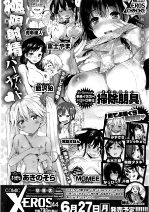 COMIC Shitsurakuten 2016-07 Page #225
