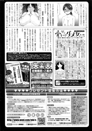 COMIC Shitsurakuten 2016-07 Page #333
