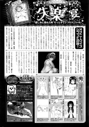 COMIC Shitsurakuten 2016-07 Page #331