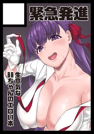 BB-chan wa Dasasetai! Page #24
