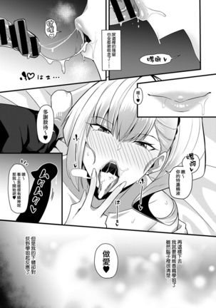 Gyaru Senpai ni Taberareta - Page 13