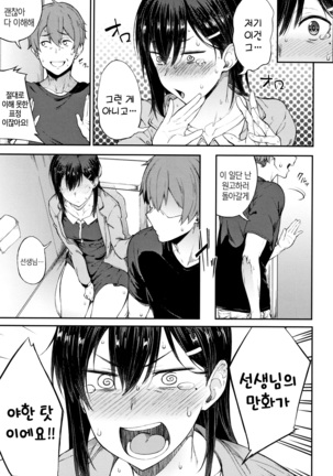 Suki no Toiki ch.1 Page #13