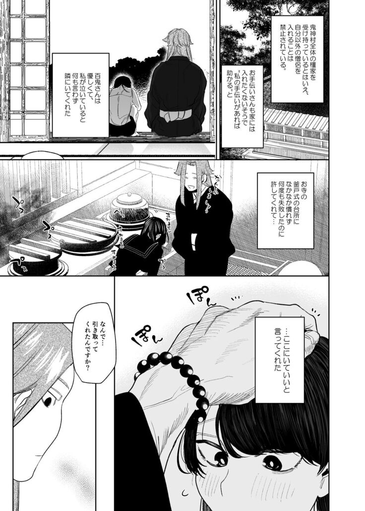 Kishinmura ~ Kami no Matsuei × Nie no Shoujo