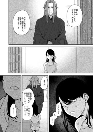 Kishinmura ~ Kami no Matsuei × Nie no Shoujo Page #55