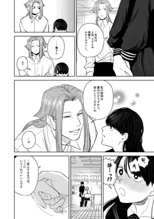 Kishinmura ~ Kami no Matsuei × Nie no Shoujo Page #37
