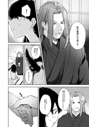 Kishinmura ~ Kami no Matsuei × Nie no Shoujo Page #51