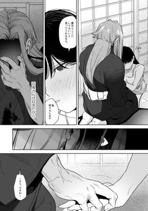 Kishinmura ~ Kami no Matsuei × Nie no Shoujo Page #57