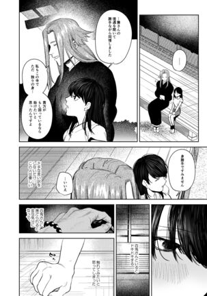 Kishinmura ~ Kami no Matsuei × Nie no Shoujo Page #27