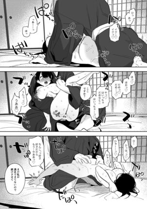 Kishinmura ~ Kami no Matsuei × Nie no Shoujo Page #72