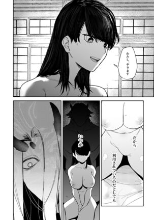 Kishinmura ~ Kami no Matsuei × Nie no Shoujo Page #109