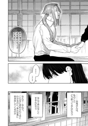Kishinmura ~ Kami no Matsuei × Nie no Shoujo Page #39