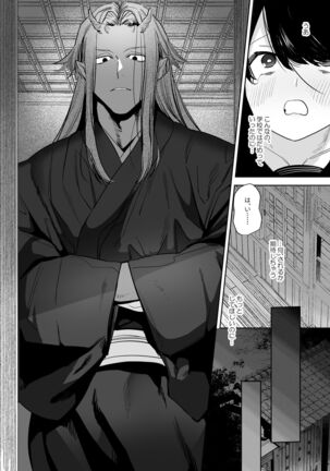 Kishinmura ~ Kami no Matsuei × Nie no Shoujo Page #87