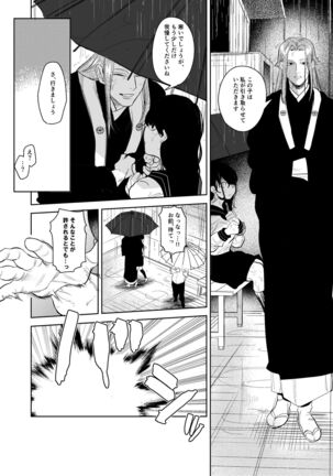 Kishinmura ~ Kami no Matsuei × Nie no Shoujo Page #19