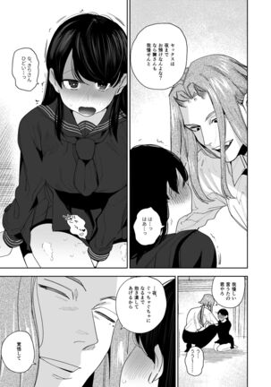 Kishinmura ~ Kami no Matsuei × Nie no Shoujo Page #86