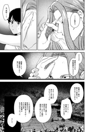 Kishinmura ~ Kami no Matsuei × Nie no Shoujo Page #52