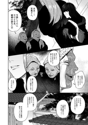 Kishinmura ~ Kami no Matsuei × Nie no Shoujo Page #45