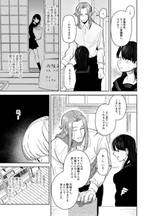 Kishinmura ~ Kami no Matsuei × Nie no Shoujo Page #36