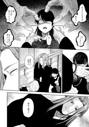 Kishinmura ~ Kami no Matsuei × Nie no Shoujo Page #44