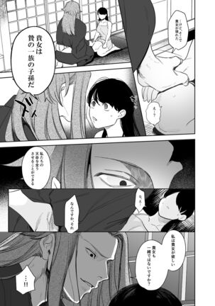 Kishinmura ~ Kami no Matsuei × Nie no Shoujo Page #54