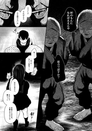 Kishinmura ~ Kami no Matsuei × Nie no Shoujo Page #43
