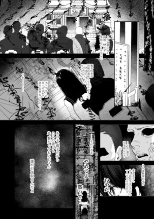 Kishinmura ~ Kami no Matsuei × Nie no Shoujo Page #13