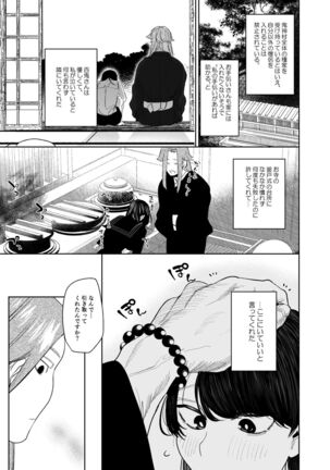 Kishinmura ~ Kami no Matsuei × Nie no Shoujo Page #26