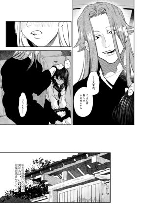 Kishinmura ~ Kami no Matsuei × Nie no Shoujo Page #24