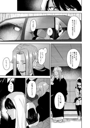 Kishinmura ~ Kami no Matsuei × Nie no Shoujo Page #22