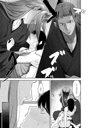 Kishinmura ~ Kami no Matsuei × Nie no Shoujo Page #58