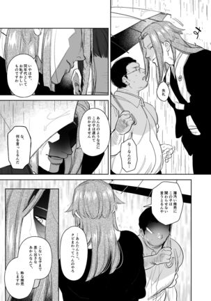 Kishinmura ~ Kami no Matsuei × Nie no Shoujo Page #18