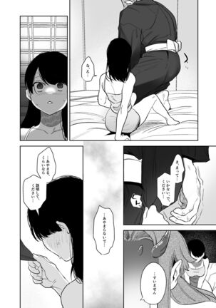 Kishinmura ~ Kami no Matsuei × Nie no Shoujo Page #49
