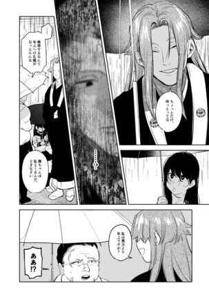 Kishinmura ~ Kami no Matsuei × Nie no Shoujo Page #17