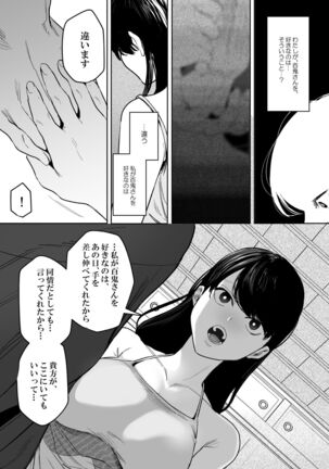 Kishinmura ~ Kami no Matsuei × Nie no Shoujo Page #56