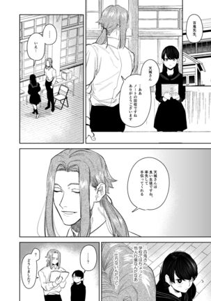 Kishinmura ~ Kami no Matsuei × Nie no Shoujo Page #35