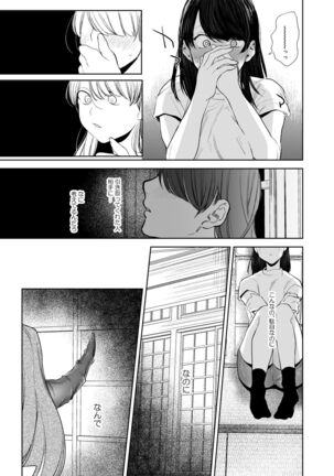 Kishinmura ~ Kami no Matsuei × Nie no Shoujo Page #30