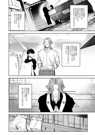 Kishinmura ~ Kami no Matsuei × Nie no Shoujo Page #25