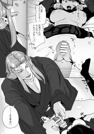 Kishinmura ~ Kami no Matsuei × Nie no Shoujo Page #92