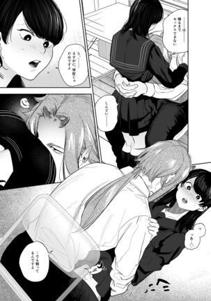 Kishinmura ~ Kami no Matsuei × Nie no Shoujo Page #82