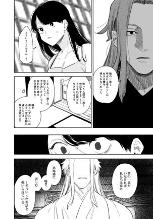 Kishinmura ~ Kami no Matsuei × Nie no Shoujo Page #53