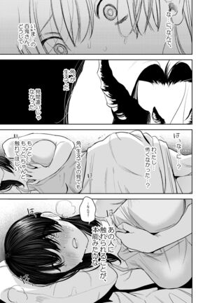 Kishinmura ~ Kami no Matsuei × Nie no Shoujo Page #34